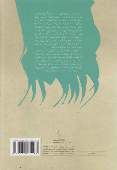 کلیدر این خاک مهربان